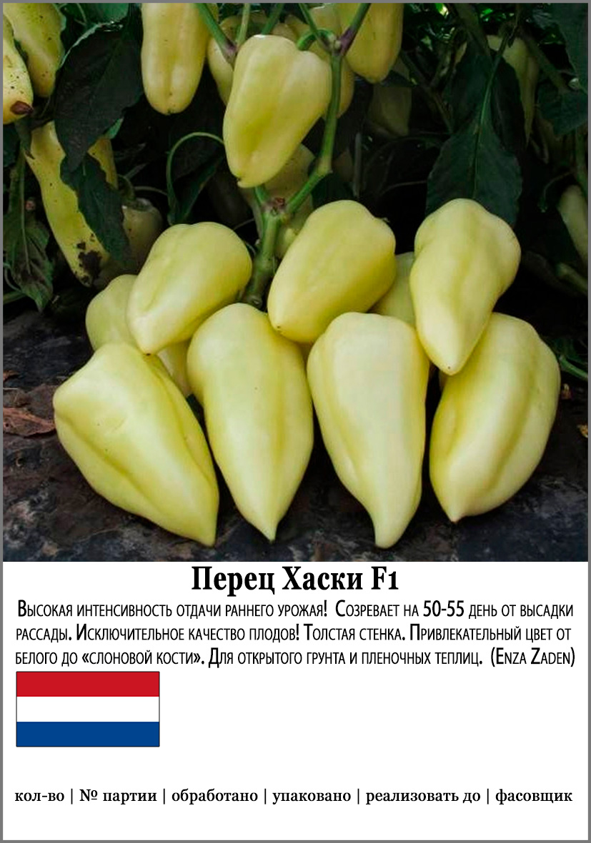 Семена SEEDSPOST Перец сладкий Хаски F1, 5 шт. Мировые хиты Enza Zaden Элитные семена
Семена SEEDSPOST Перец сладкий Хаски F1, 5 шт. Мировые хиты Enza Zaden Элитные семена