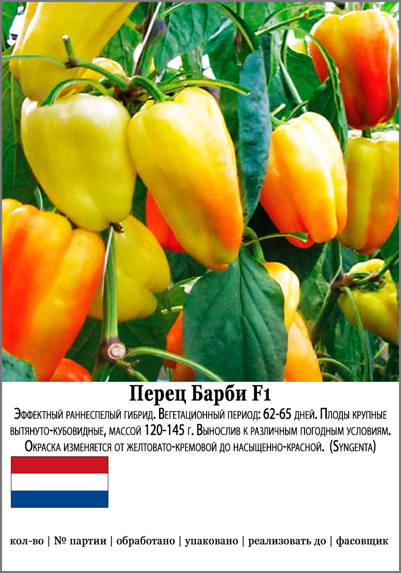 Семена SEEDSPOST Перец сладкий Барби F1, 5 шт. Мировые хиты Syngenta Элитные семена
Семена SEEDSPOST Перец сладкий Барби F1, 5 шт. Мировые хиты Syngenta Элитные семена