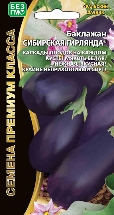 Семена Уральский дачник Баклажан Сибирская гирлянда ®, 20 шт. Семена премиум класса
Семена Уральский дачник Баклажан Сибирская гирлянда ®, 20 шт. Семена премиум класса