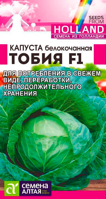 Семена Семена Алтая Капуста белокочанная Тобия F1, 15 шт. Seminis Семена из Голландии
Семена Семена Алтая Капуста белокочанная Тобия F1, 15 шт. Seminis Семена из Голландии