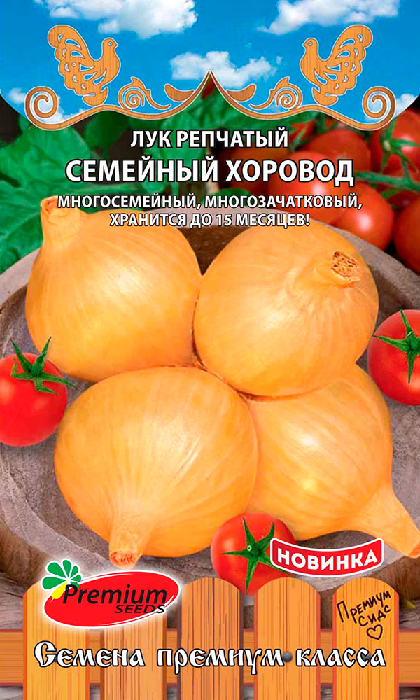 Семена Premium seeds Лук репчатый многозачатковый Семейный хоровод, 0,3 г Любовь да голуби
Семена Premium seeds Лук репчатый многозачатковый Семейный хоровод, 0,3 г Любовь да голуби