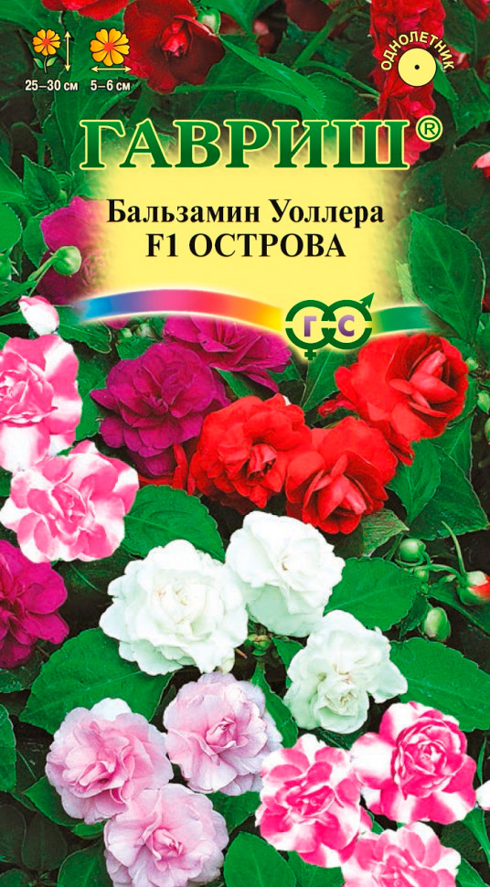 

Семена Гавриш Бальзамин Уоллера Острова F1, Смесь Махровая, 5 шт.