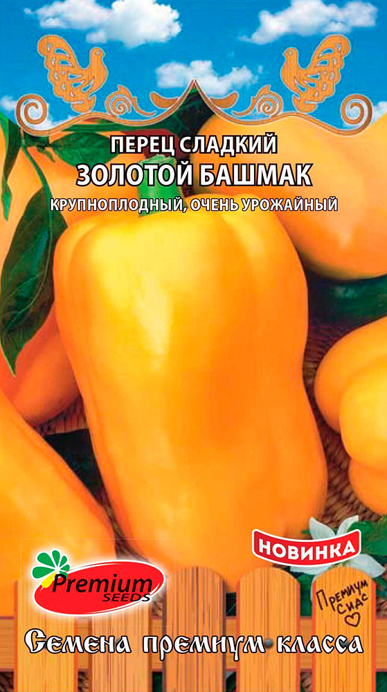 Семена Premium seeds Перец сладкий Золотой башмак, 0,06 г Любовь да голуби