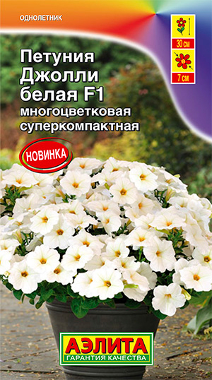 

Семена Аэлита Петуния многоцветковая Джолли Белая F1, 7 шт.