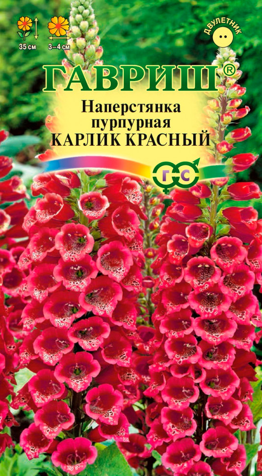 

Семена Гавриш Наперстянка Карлик Красный, 0,02 г