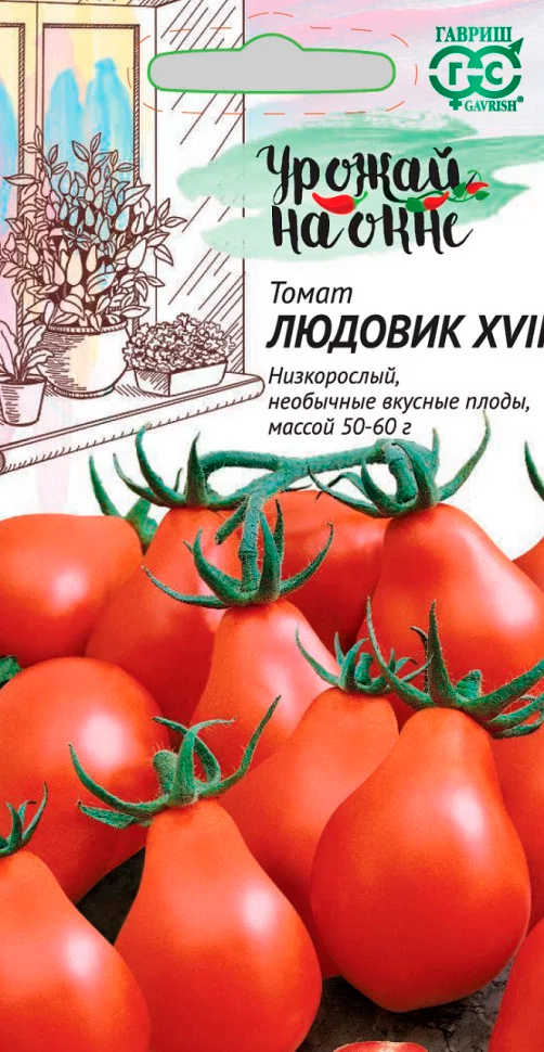 Семена Гавриш Томат Людовик XVII, 0,1 г Урожай на окне
