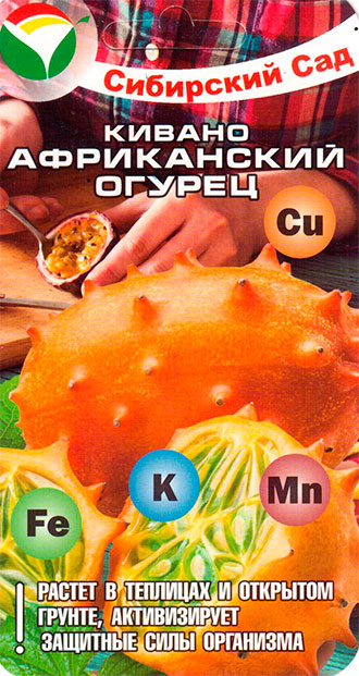 

Семена Сибирский сад Кивано Африканский огурец, 4 шт.