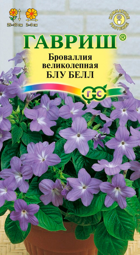 Домашние цветы семена. Броваллия великолепная Блу Белл. Броваллия семена Гавриш. Семена Гавриш Броваллия Блу Белл 3 шт.. Броваллия Блу Белл Гавриш.