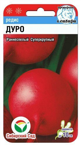 

Семена Сибирский сад Редис Дуро (суперкрупный), 2 г Проверено в Сибири