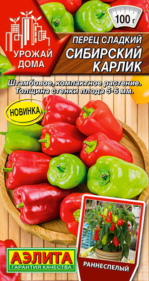 

Семена Аэлита Перец сладкий Сибирский карлик, 10 шт. Урожай дома