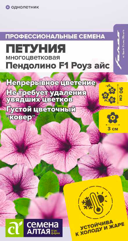 Семена Семена Алтая Петуния многоцветковая Пендолино Роуз Айс F1, 5 шт. Farao