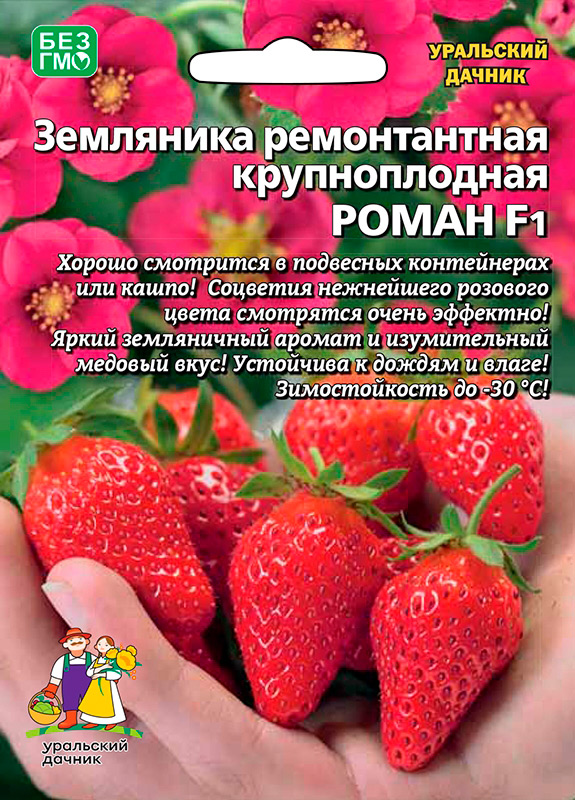

Семена Уральский дачник Земляника ремонтантная Роман F1, 5 шт.