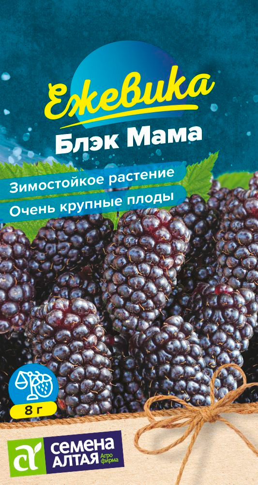 

Семена Семена Алтая Ежевика крупноплодная Блэк Мама, 0,03 г