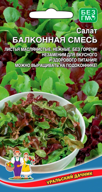 Семена Уральский дачник Салат Балконная Смесь, 0,25 г