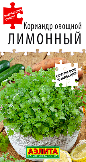 

Семена Аэлита Кориандр (кинза) овощной Лимонный, 0,5 г Диковинные овощи