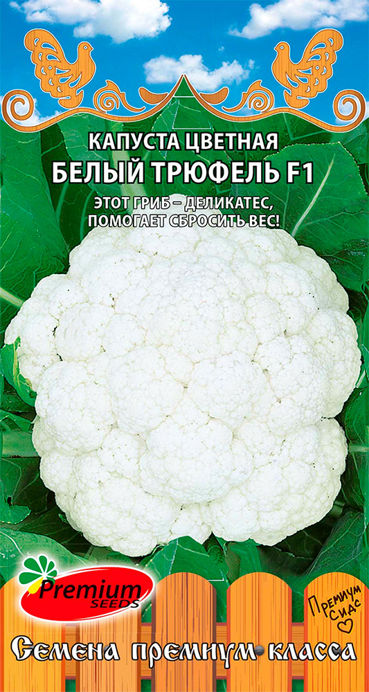 Семена Premium seeds Капуста цветная Белый трюфель F1, 0.05 г Любовь да голуби