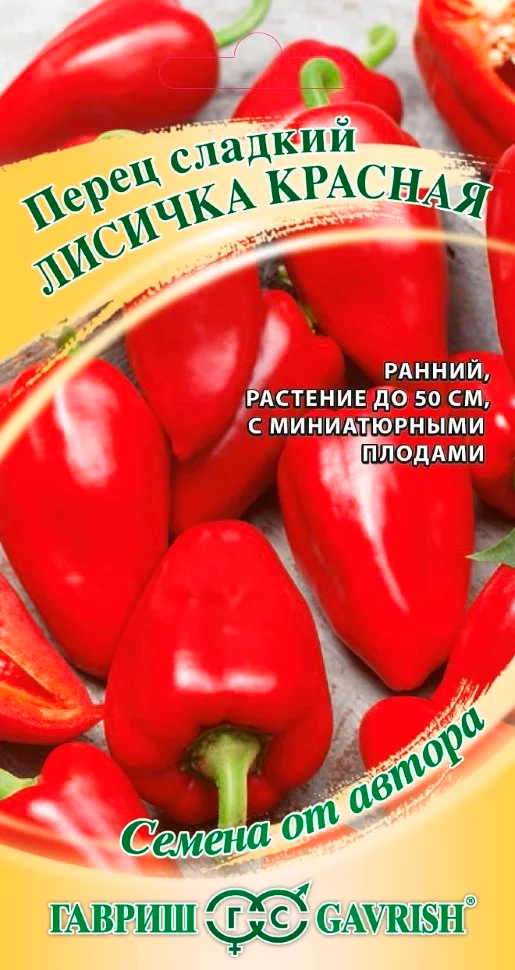 

Семена Гавриш Перец сладкий Лисичка Красная, 10 шт. Семена от автора
