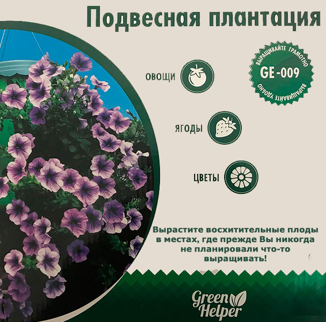 

Уход за растениями Green Helper Подвесная грядка (плантация), 9 посадочных мест