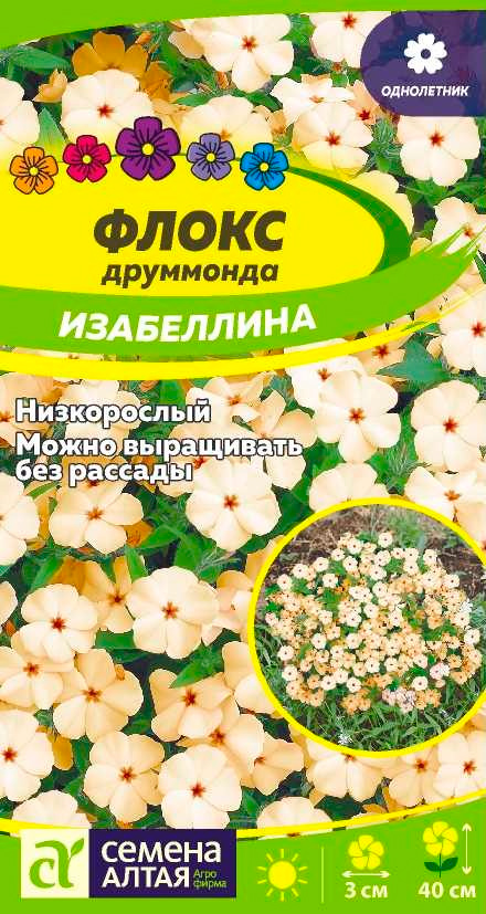

Семена Семена Алтая Флокс Друммонда Изабеллина, 0,1 г