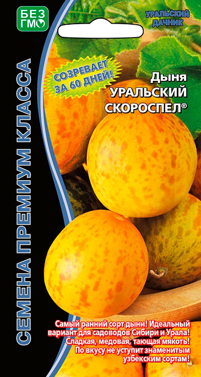 

Семена Уральский дачник Дыня Уральский скороспел, 6 шт. Семена премиум класса