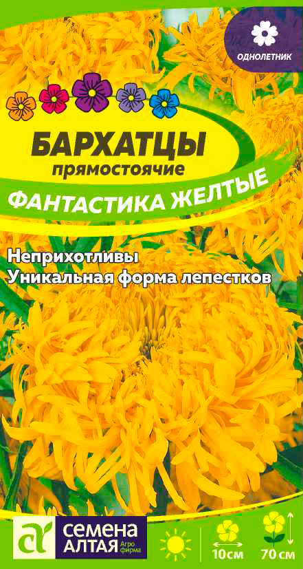 

Семена Семена Алтая Бархатцы Фантастика Желтые, 0,2 г