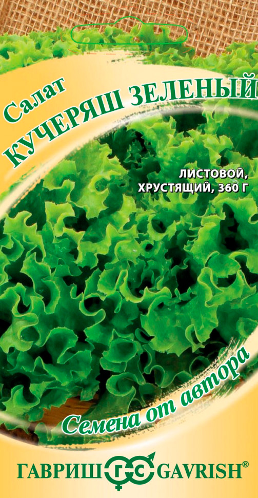 

Семена Гавриш Салат Кучеряш Зеленый, 0,5 г Семена от автора