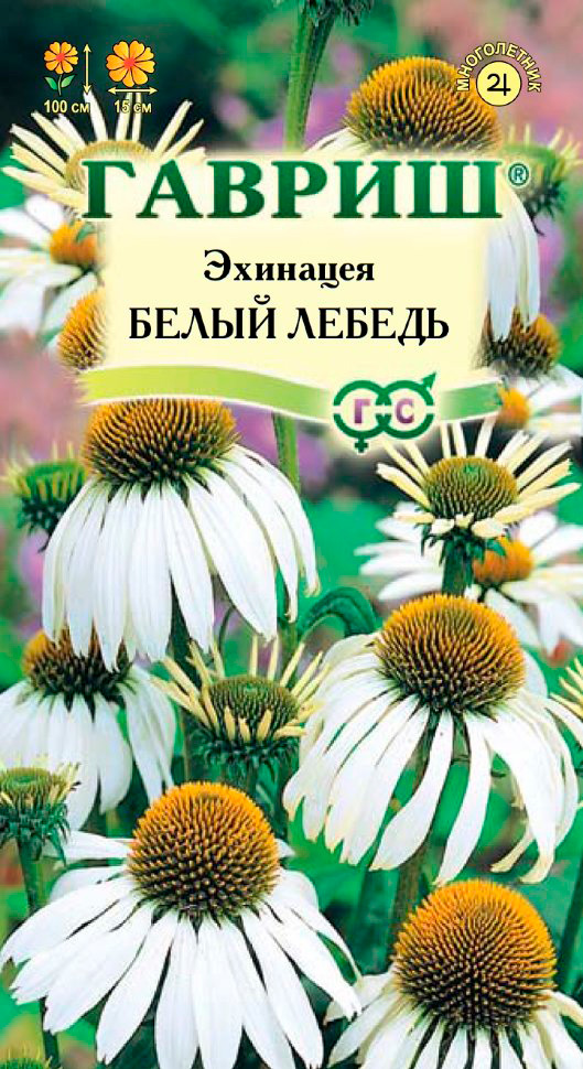 

Семена Гавриш Эхинацея, рудбекия пурпурная Белый лебедь, 0,1 г