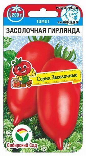 

Семена Сибирский сад Томат Засолочная гирлянда, 20 шт. Сибирская селекция