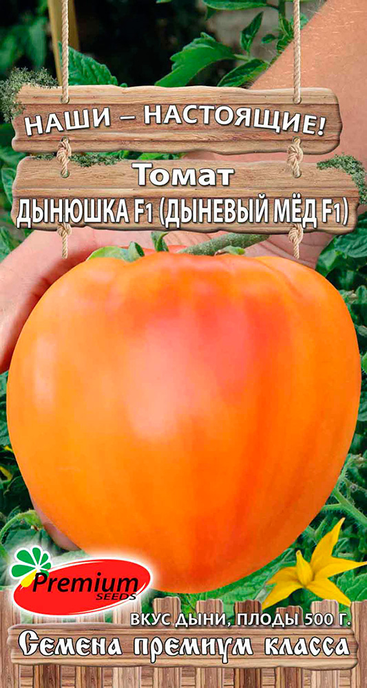Семена Premium seeds Томат Дынюшка (Дыневый мед) F1, 10 шт