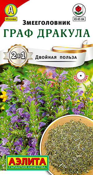 

Семена Аэлита Змееголовник Граф Дракула, 0,1 г