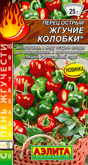 

Семена Аэлита Перец острый Жгучие колобки ® Шкала Сковилла, 20 шт.