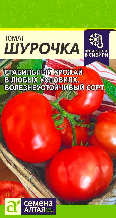 

Семена Семена Алтая Томат Шурочка, 0,05 г Произведено в Сибири