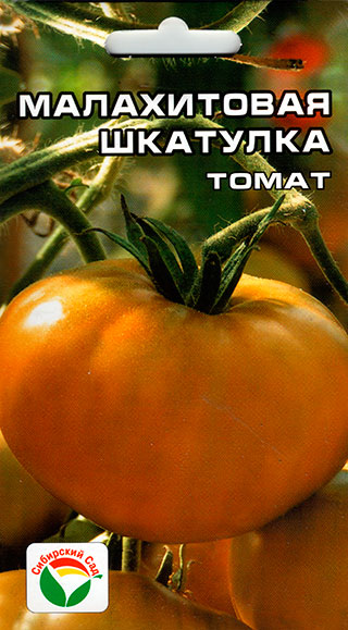 

Семена Сибирский сад Томат Малахитовая шкатулка, 20 шт.