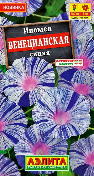 

Семена Аэлита Ипомея Венецианская Синяя, 9 шт.