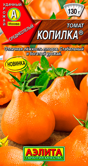 Семена Аэлита Томат Копилка ®, 20 шт.