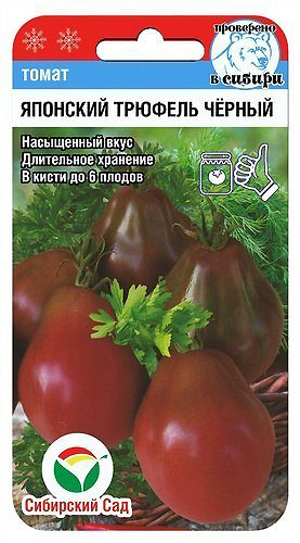 

Семена Сибирский сад Томат Японский трюфель Черный, 20 шт. (СС) Проверено в Сибири