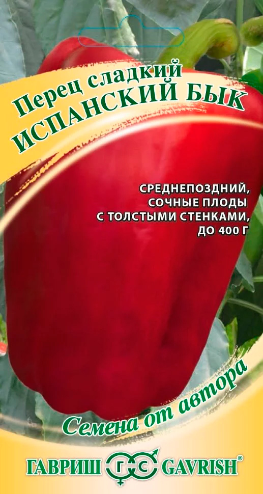 

Семена Гавриш Перец сладкий Испанский бык, 15 шт. Семена от автора