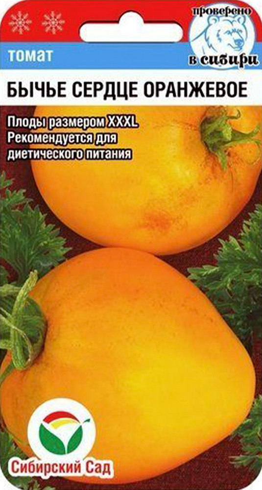 

Семена Сибирский сад Томат Бычье сердце Оранж Биг, 20 шт. Проверено в Сибири