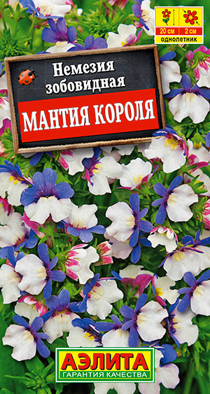 

Семена Аэлита Немезия Мантия Короля, 0,05 г