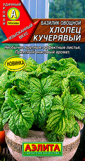 Семена Аэлита Базилик овощной Хлопец кучерявый, 0,3 г