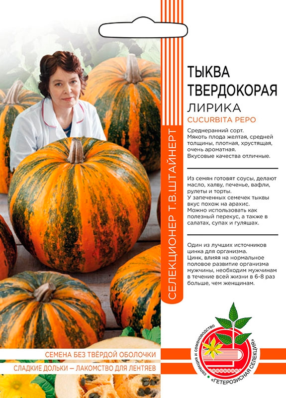 

Семена Уральский дачник Тыква твердокорая Лирика, 5 шт. Авторская селекция