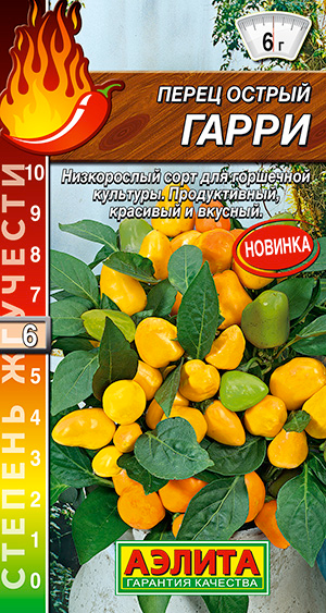 

Семена Аэлита Перец острый Гарри, 15 шт. Шкала Сковилла