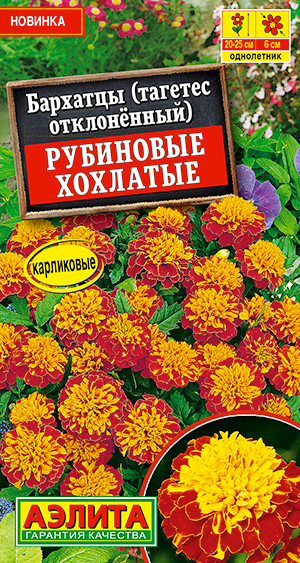 

Семена Аэлита Бархатцы отклоненные хохлатые Рубиновые, 0,3 г