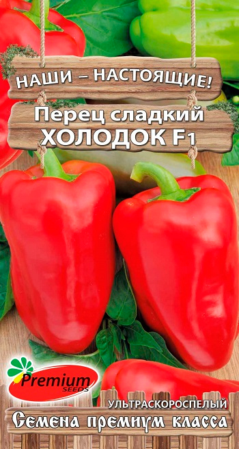 Семена Premium seeds Перец сладкий Холодок F1, 0,06 г Наши-Настоящие!
