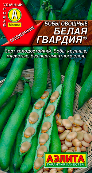 Семена Аэлита Бобы овощные Белая гвардия, 5 шт.