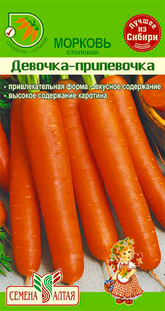 Семена Семена Алтая Морковь Девочка-Припевочка, 2 г