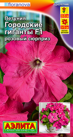 

Семена Аэлита Петуния Городские гиганты Розовый сюрприз F1, 7 шт. Floranova