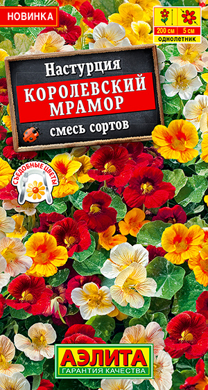 

Семена Аэлита Настурция Королевский мрамор, Смесь, 1 г
