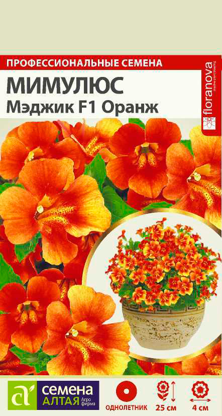 

Семена Семена Алтая Мимулюс Мэджик Оранж, 10 шт. Floranova Профессиональные семена