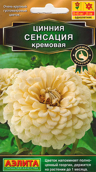 

Семена Аэлита Цинния махровая Сенсация Кремовая, 12 шт. Farao